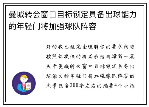 曼城转会窗口目标锁定具备出球能力的年轻门将加强球队阵容