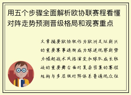 用五个步骤全面解析欧协联赛程看懂对阵走势预测晋级格局和观赛重点 用五个步骤全面解析欧协联赛程看懂对阵走势预测晋级格局和观赛重点