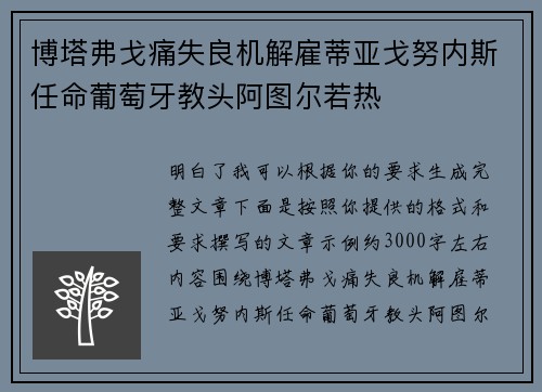 博塔弗戈痛失良机解雇蒂亚戈努内斯任命葡萄牙教头阿图尔若热