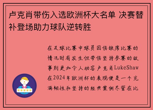 卢克肖带伤入选欧洲杯大名单 决赛替补登场助力球队逆转胜