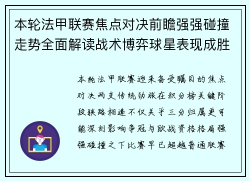 本轮法甲联赛焦点对决前瞻强强碰撞走势全面解读战术博弈球星表现成胜负关键
