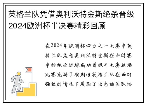 英格兰队凭借奥利沃特金斯绝杀晋级2024欧洲杯半决赛精彩回顾